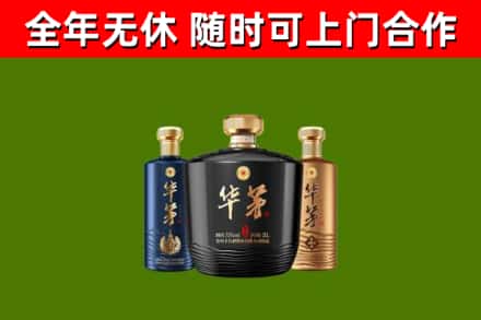 象州烟酒回收华茅酒.jpg
