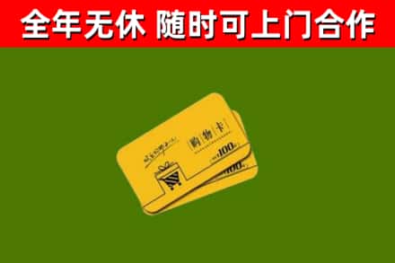 象州烟酒回收购物卡.jpg